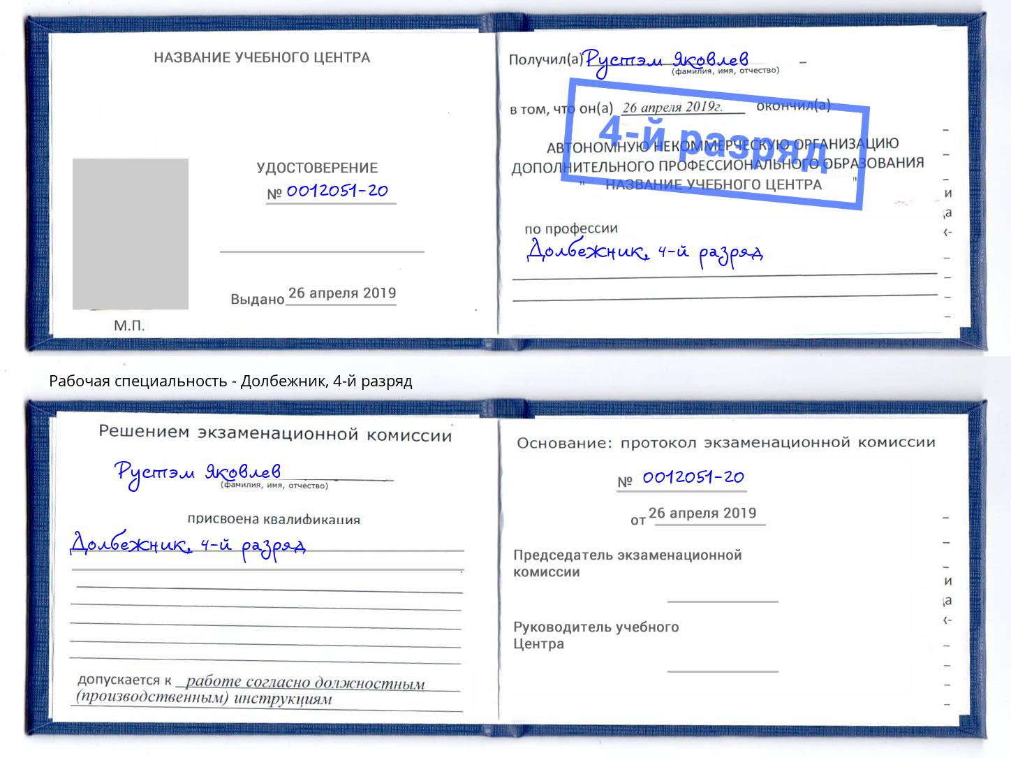 корочка 4-й разряд Долбежник Лесозаводск