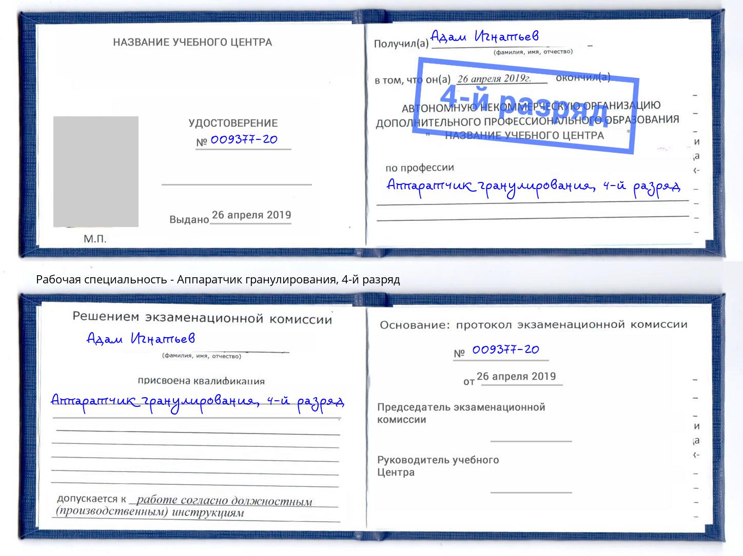 корочка 4-й разряд Аппаратчик гранулирования Лесозаводск