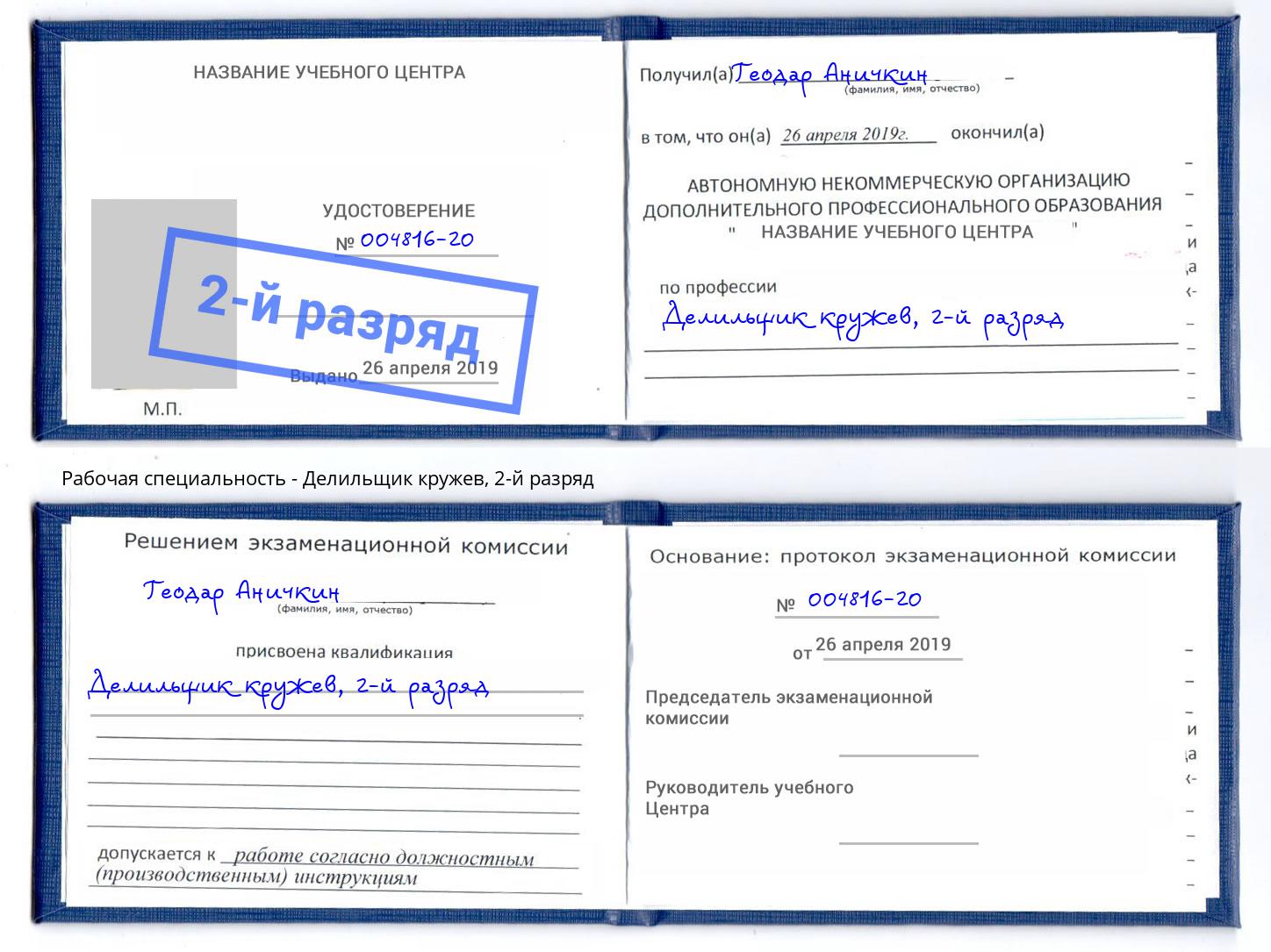 корочка 2-й разряд Делильщик кружев Лесозаводск