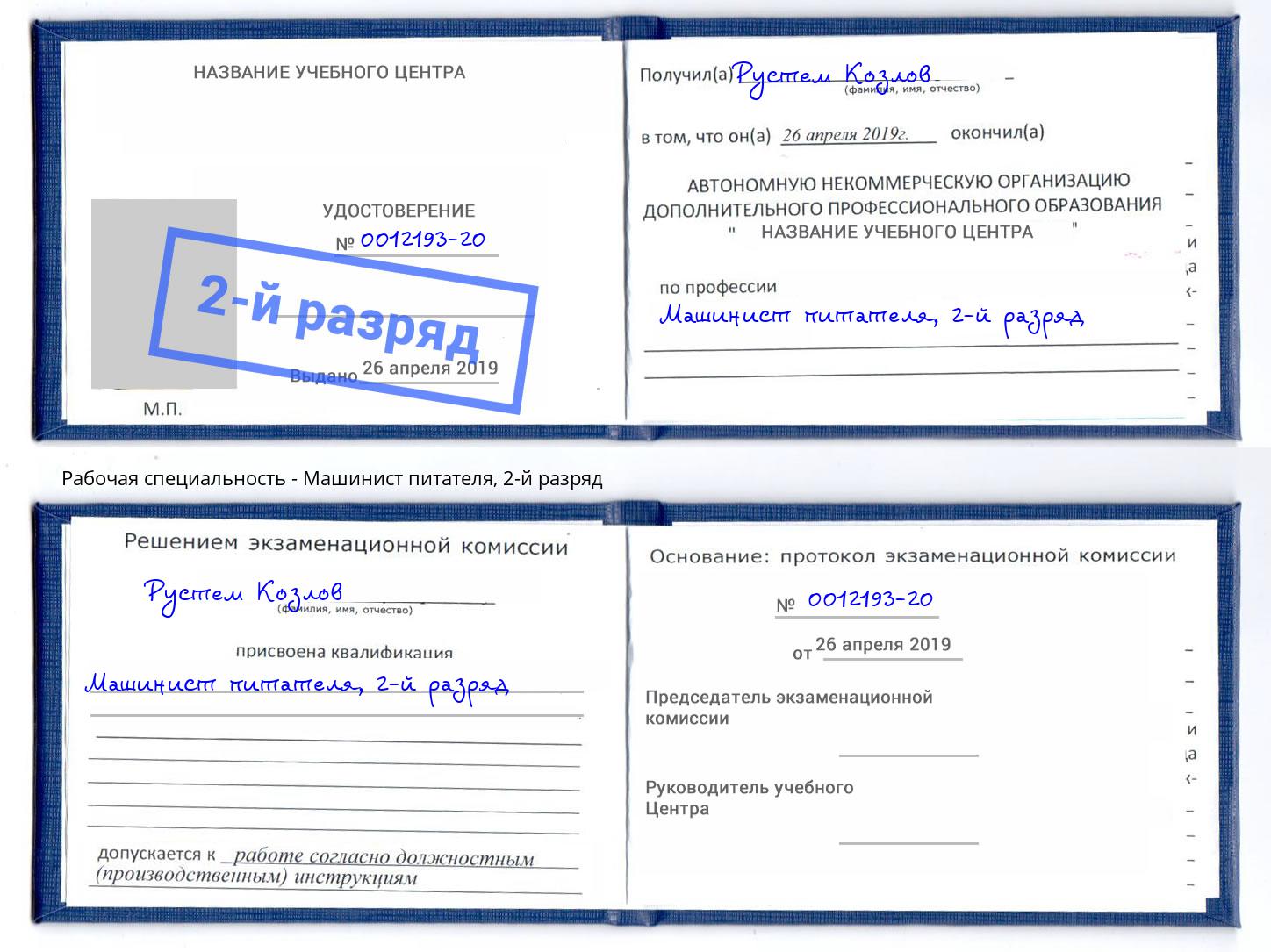 корочка 2-й разряд Машинист питателя Лесозаводск