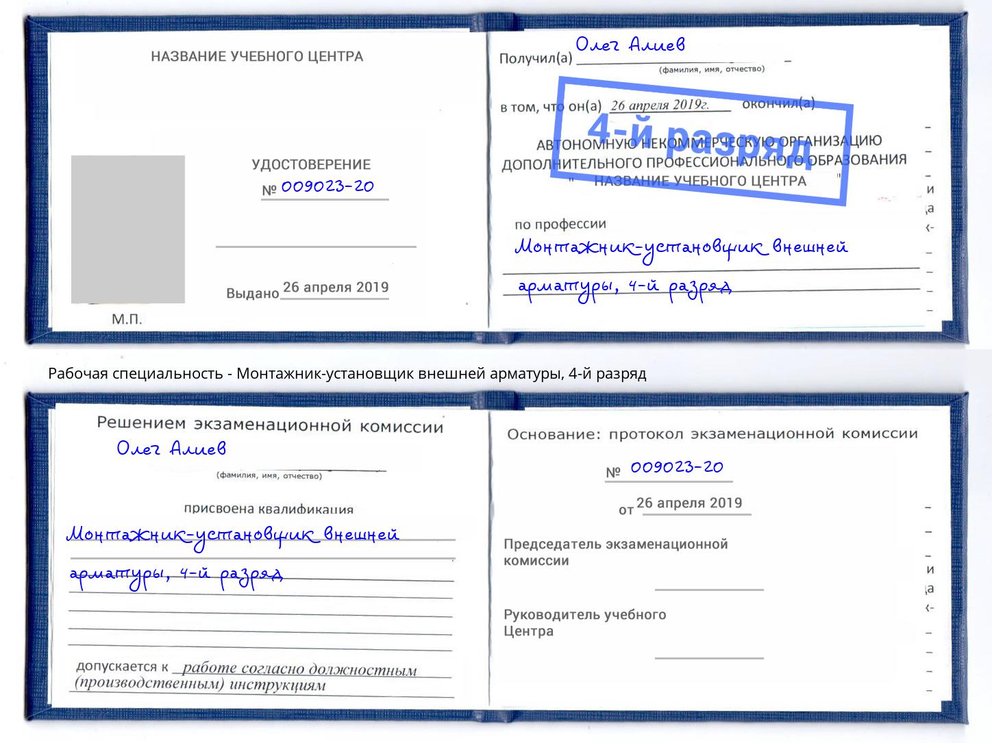корочка 4-й разряд Монтажник-установщик внешней арматуры Лесозаводск