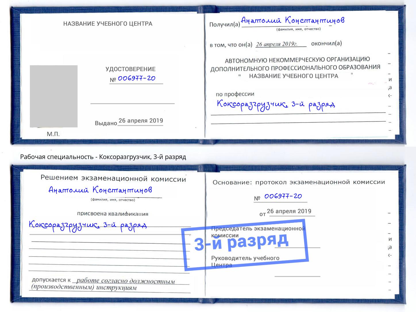 корочка 3-й разряд Коксоразгрузчик Лесозаводск