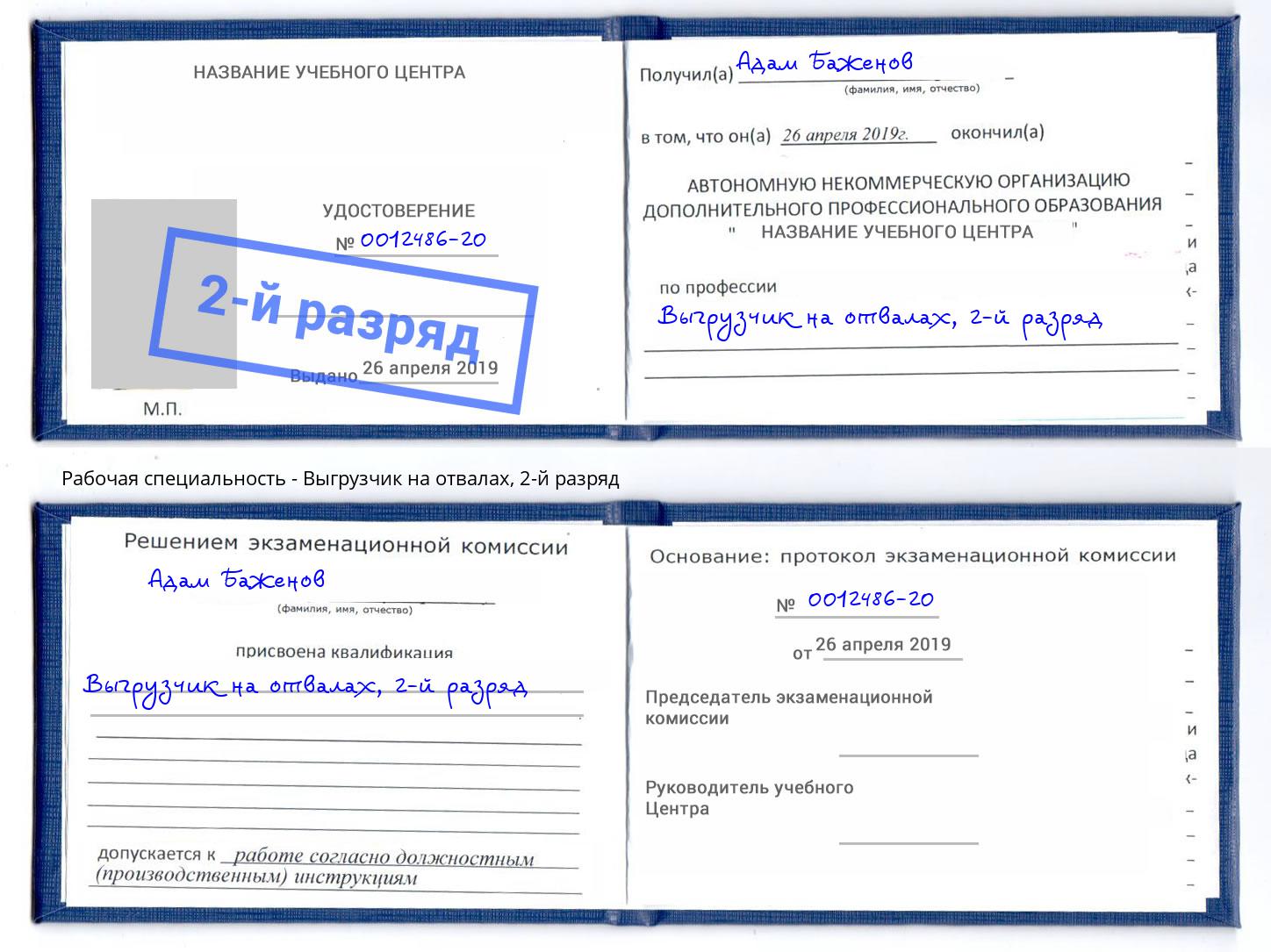 корочка 2-й разряд Выгрузчик на отвалах Лесозаводск