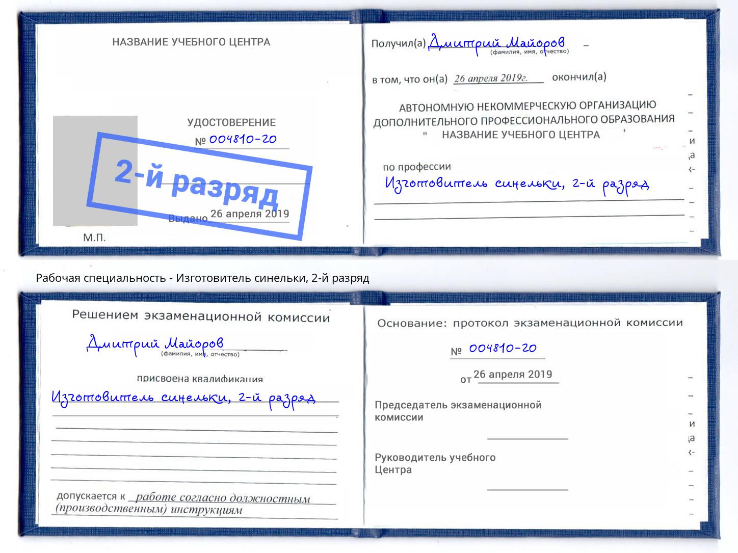 корочка 2-й разряд Изготовитель синельки Лесозаводск