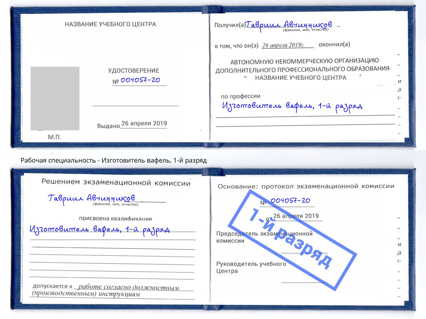 корочка 1-й разряд Изготовитель вафель Лесозаводск