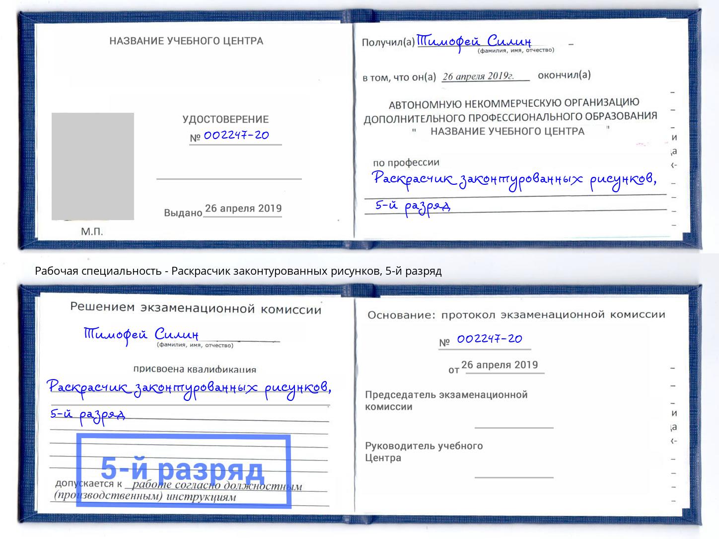 корочка 5-й разряд Раскрасчик законтурованных рисунков Лесозаводск