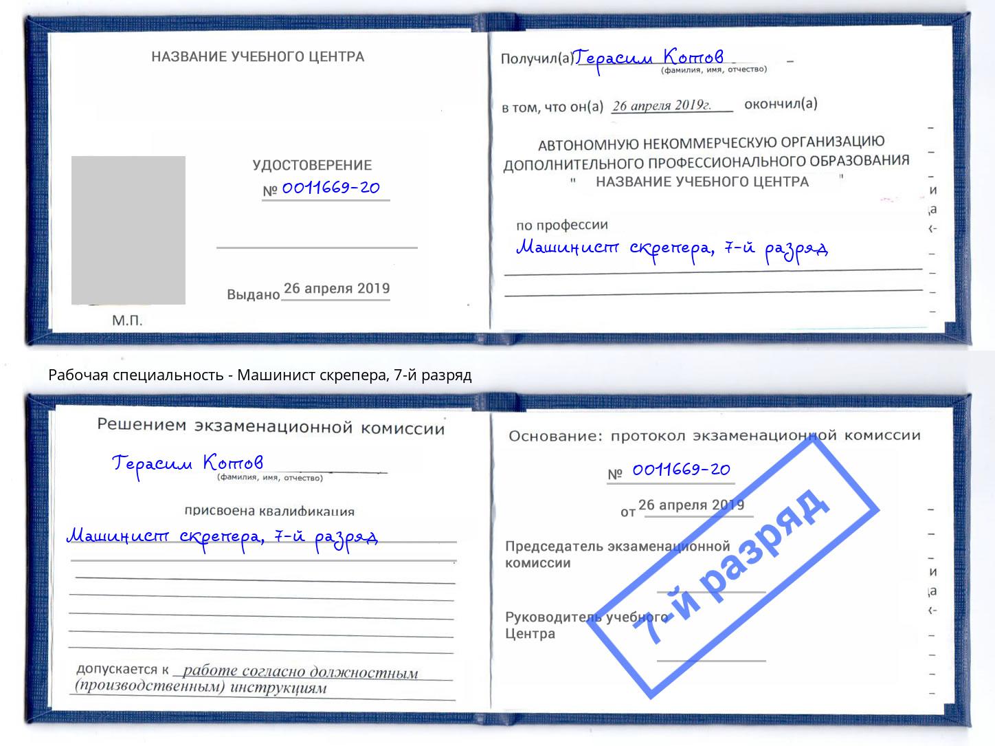 корочка 7-й разряд Машинист скрепера Лесозаводск