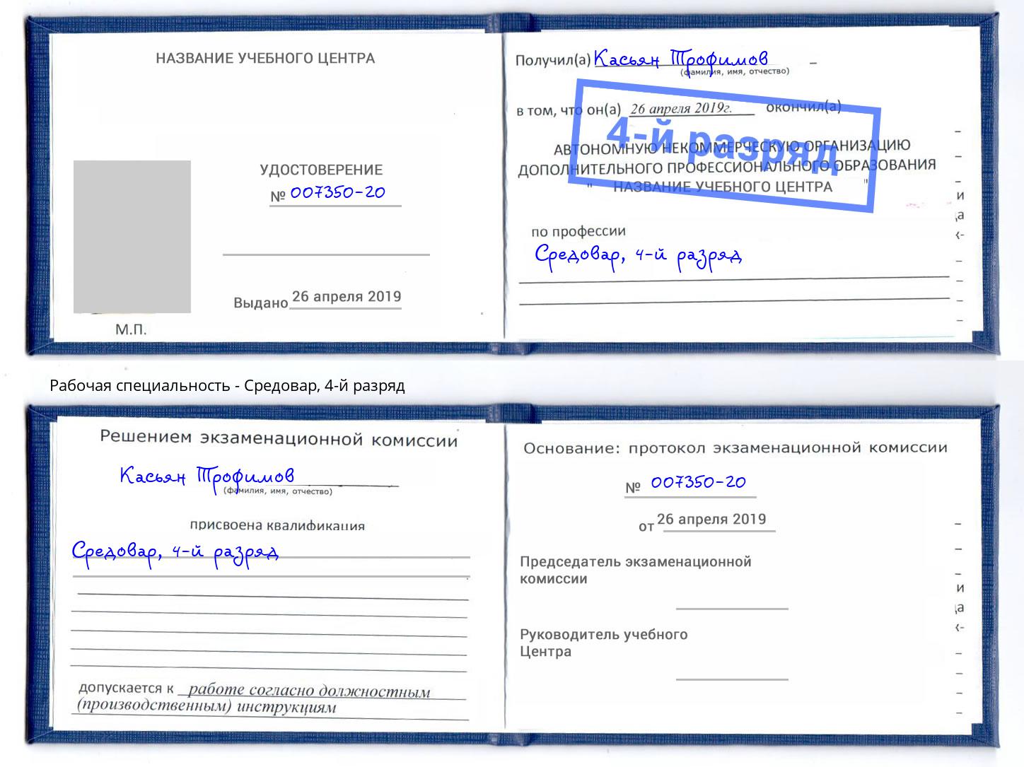 корочка 4-й разряд Средовар Лесозаводск