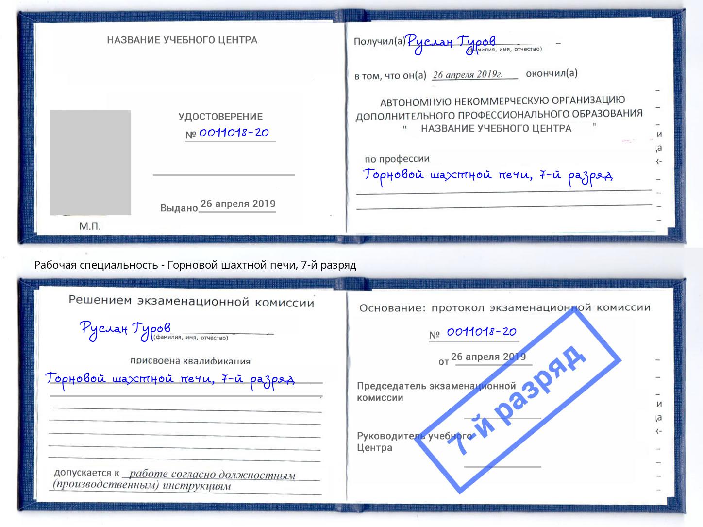 корочка 7-й разряд Горновой шахтной печи Лесозаводск