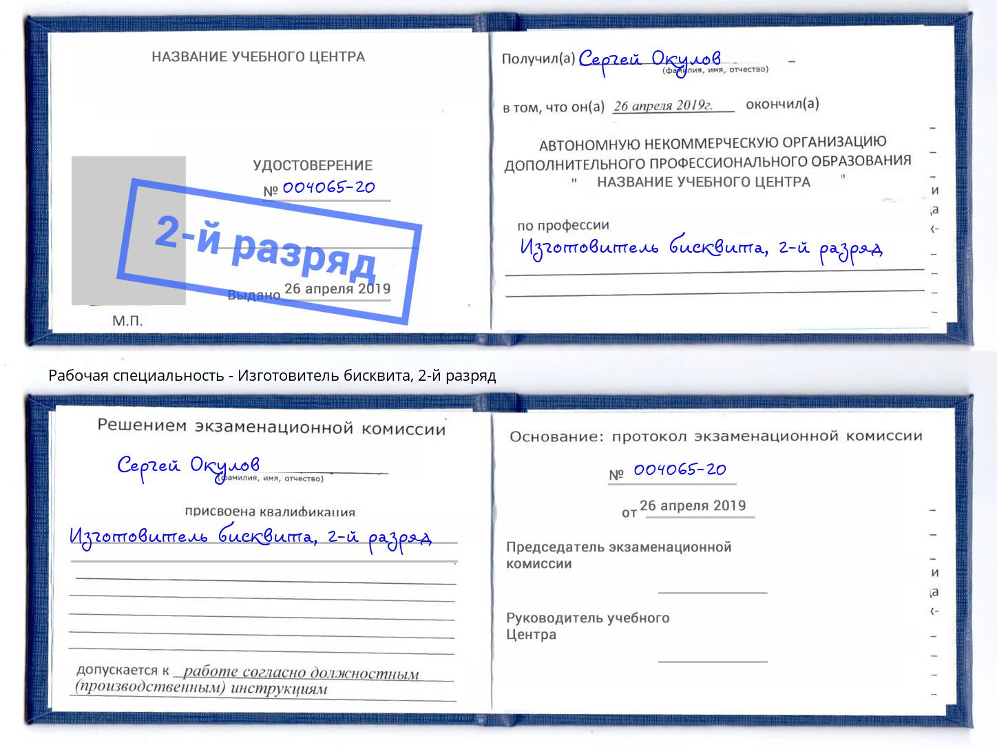 корочка 2-й разряд Изготовитель бисквита Лесозаводск
