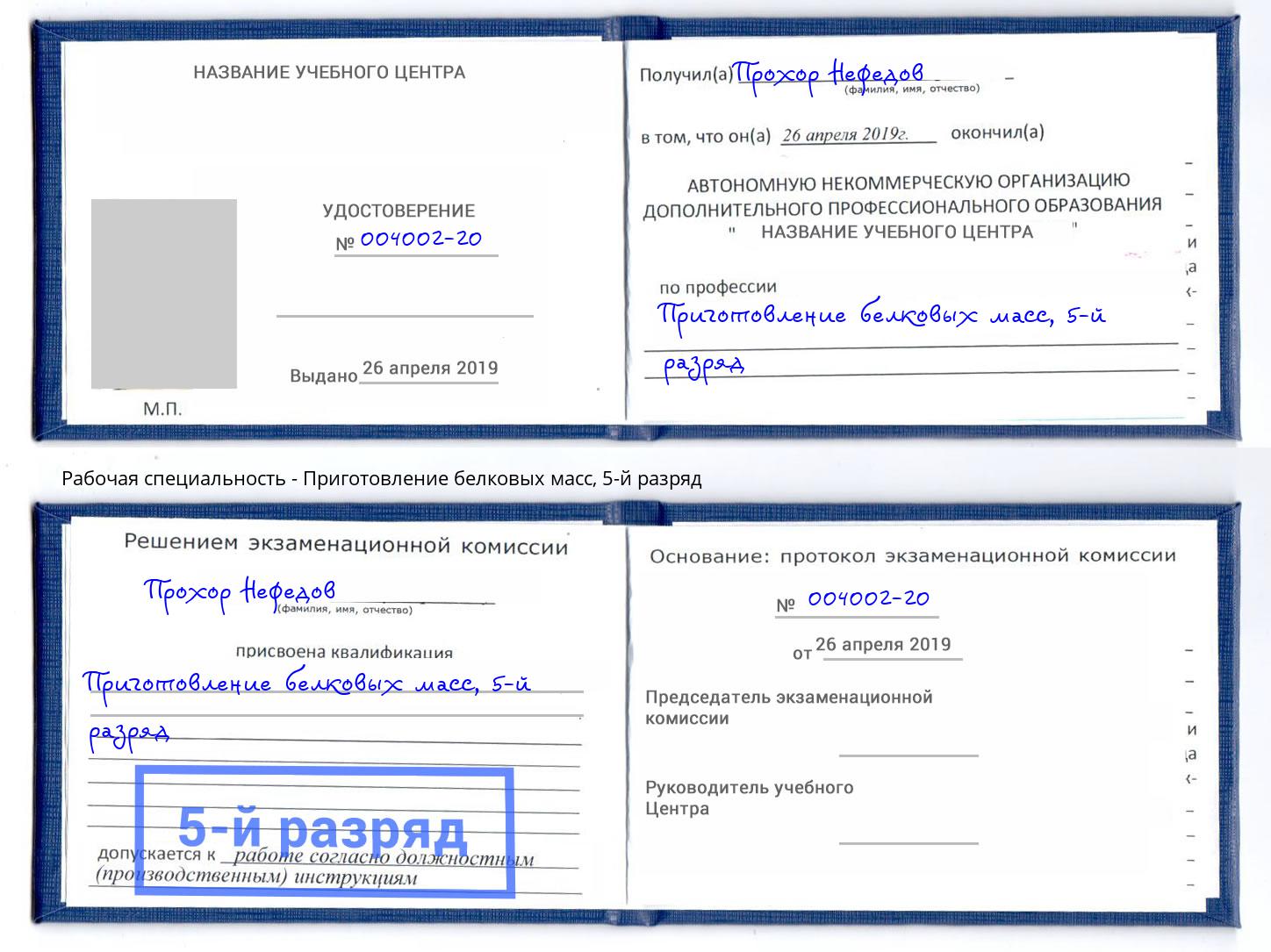 корочка 5-й разряд Приготовление белковых масс Лесозаводск