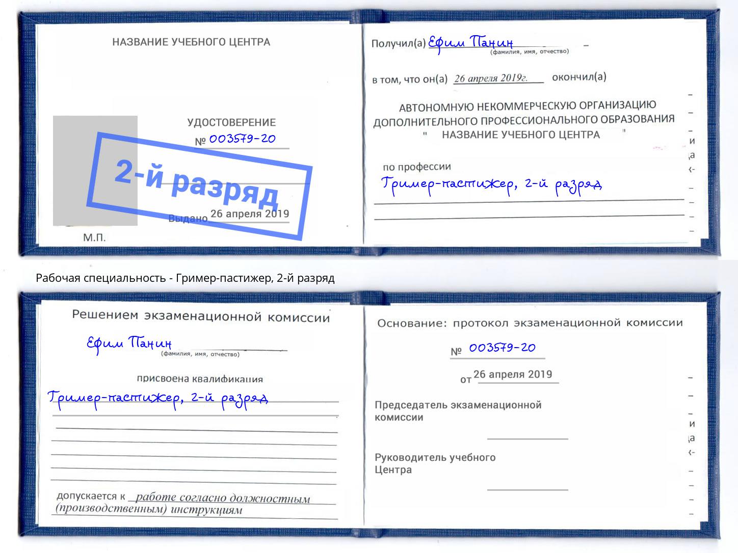 корочка 2-й разряд Гример-пастижер Лесозаводск