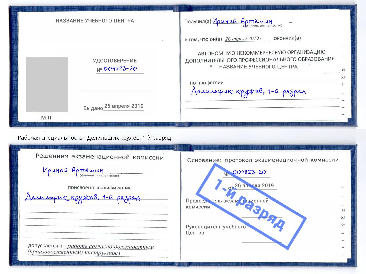 корочка 1-й разряд Делильщик кружев Лесозаводск