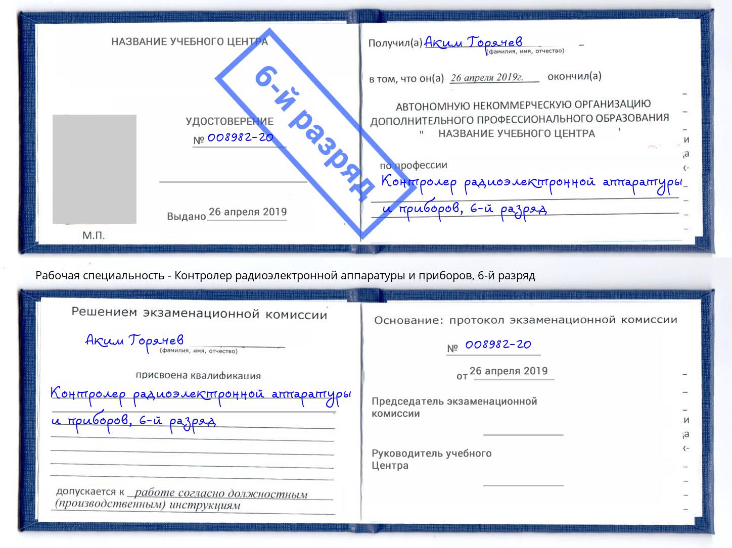 корочка 6-й разряд Контролер радиоэлектронной аппаратуры и приборов Лесозаводск