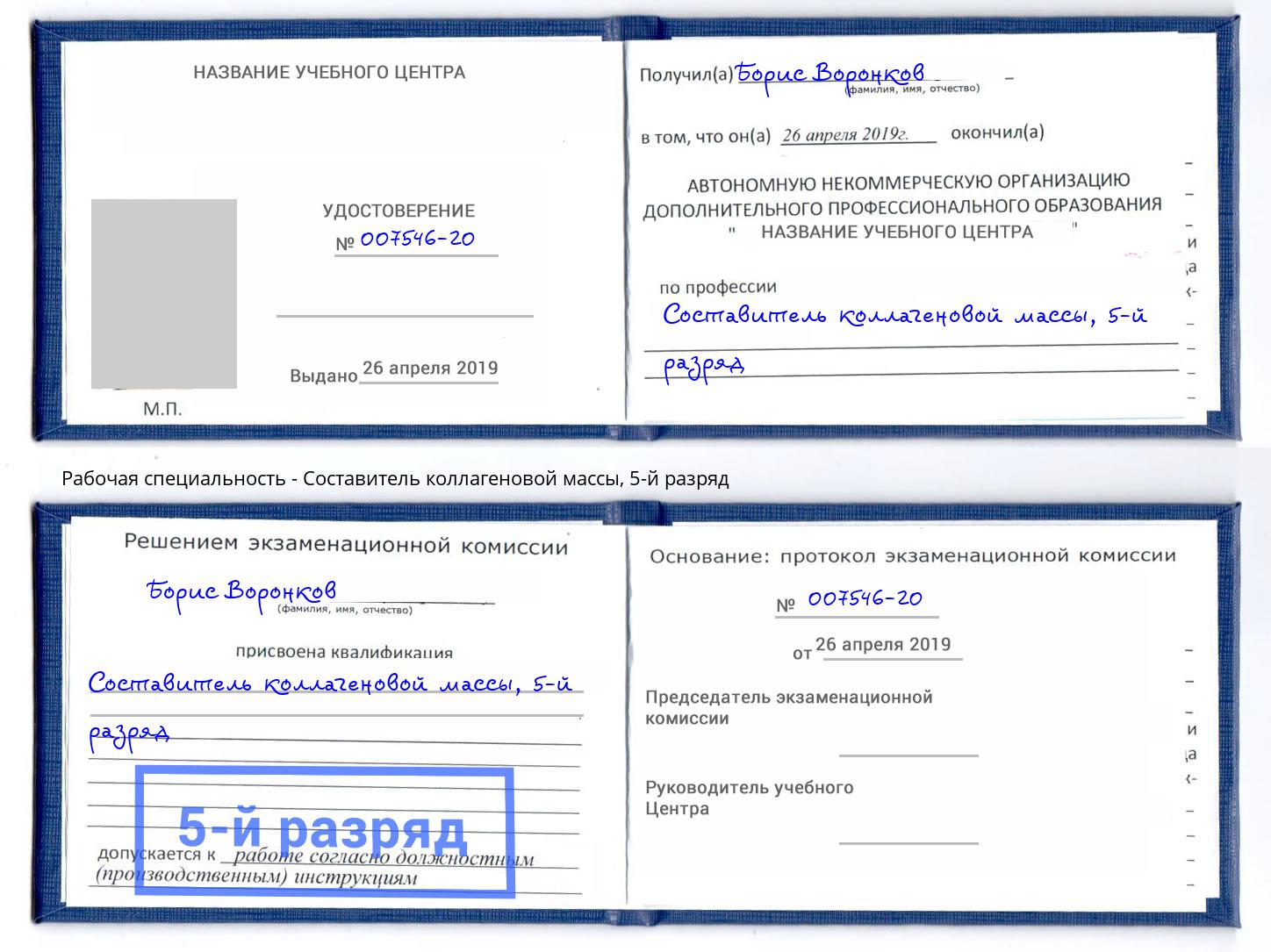 корочка 5-й разряд Составитель коллагеновой массы Лесозаводск