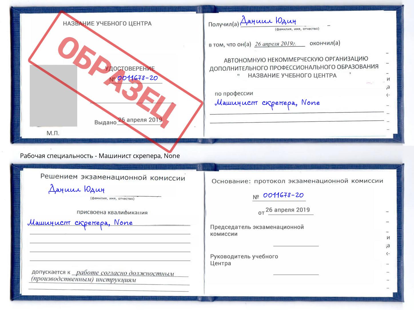 корочка None Машинист скрепера Лесозаводск