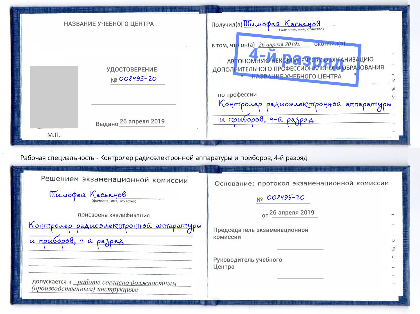 корочка 4-й разряд Контролер радиоэлектронной аппаратуры и приборов Лесозаводск