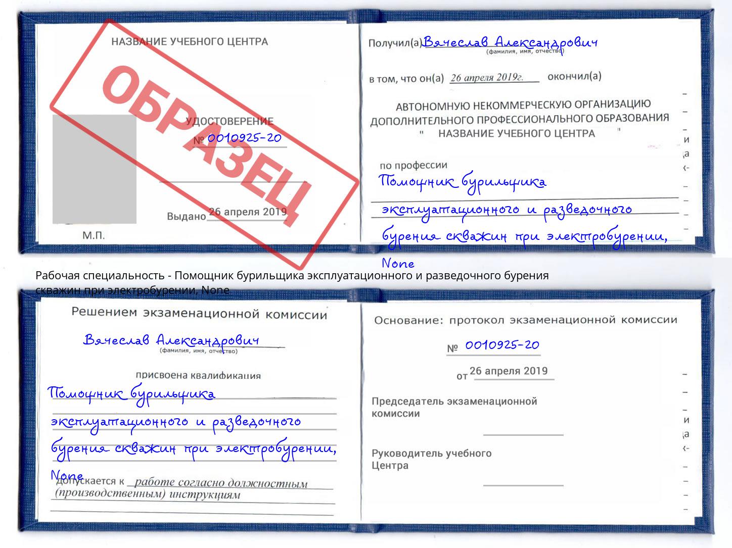 корочка None Помощник бурильщика эксплуатационного и разведочного бурения скважин при электробурении Лесозаводск
