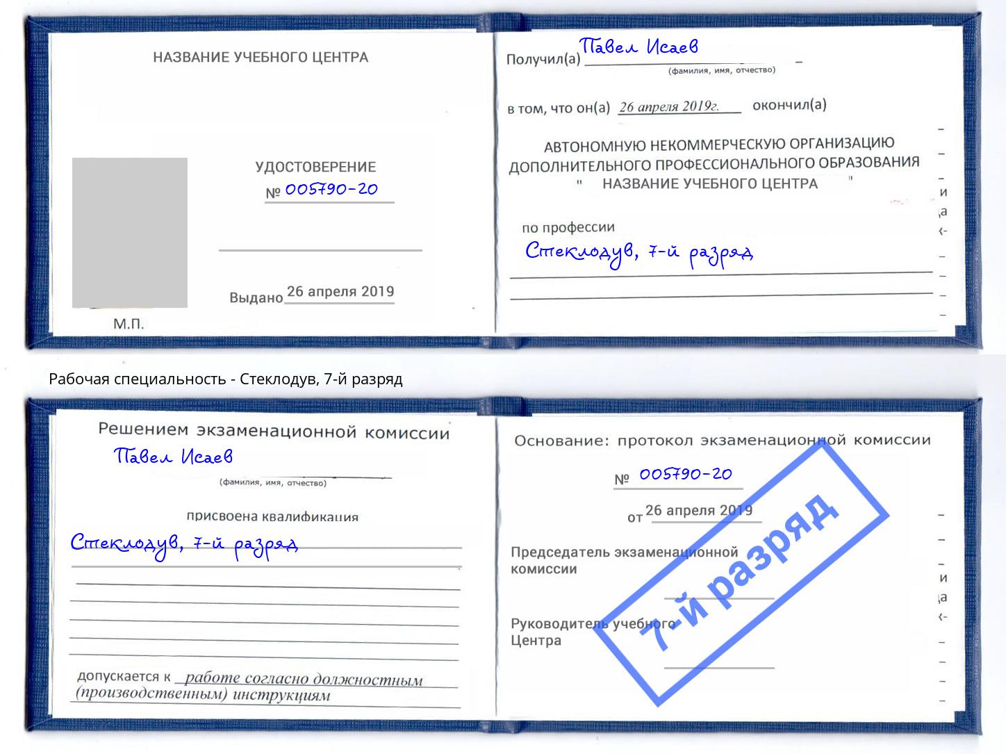 корочка 7-й разряд Стеклодув Лесозаводск