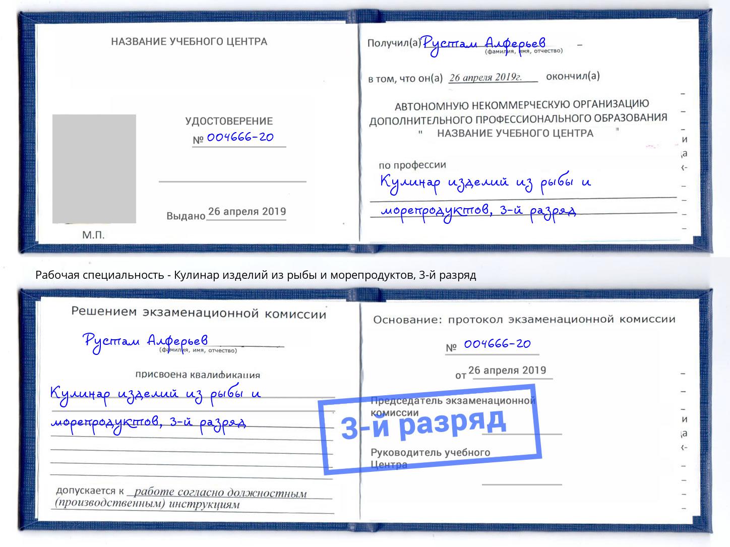 корочка 3-й разряд Кулинар изделий из рыбы и морепродуктов Лесозаводск