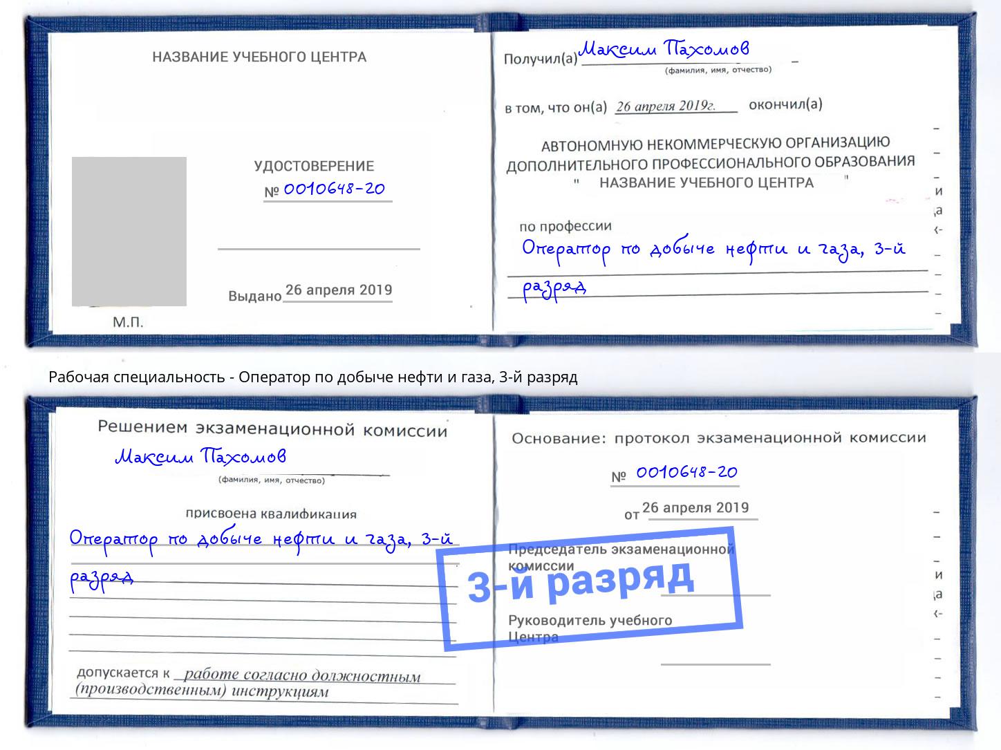 корочка 3-й разряд Оператор по добыче нефти и газа Лесозаводск