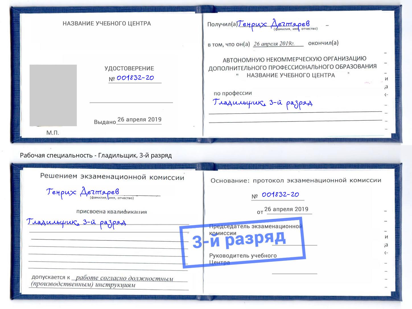 корочка 3-й разряд Гладильщик Лесозаводск