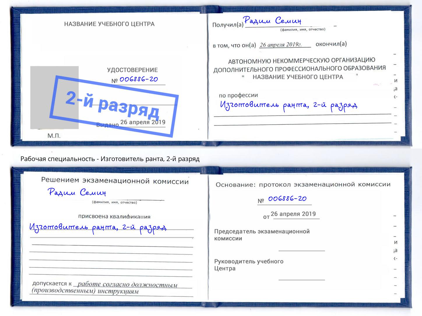 корочка 2-й разряд Изготовитель ранта Лесозаводск