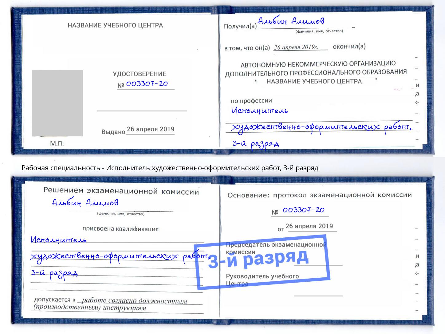 корочка 3-й разряд Исполнитель художественно-оформительских работ Лесозаводск