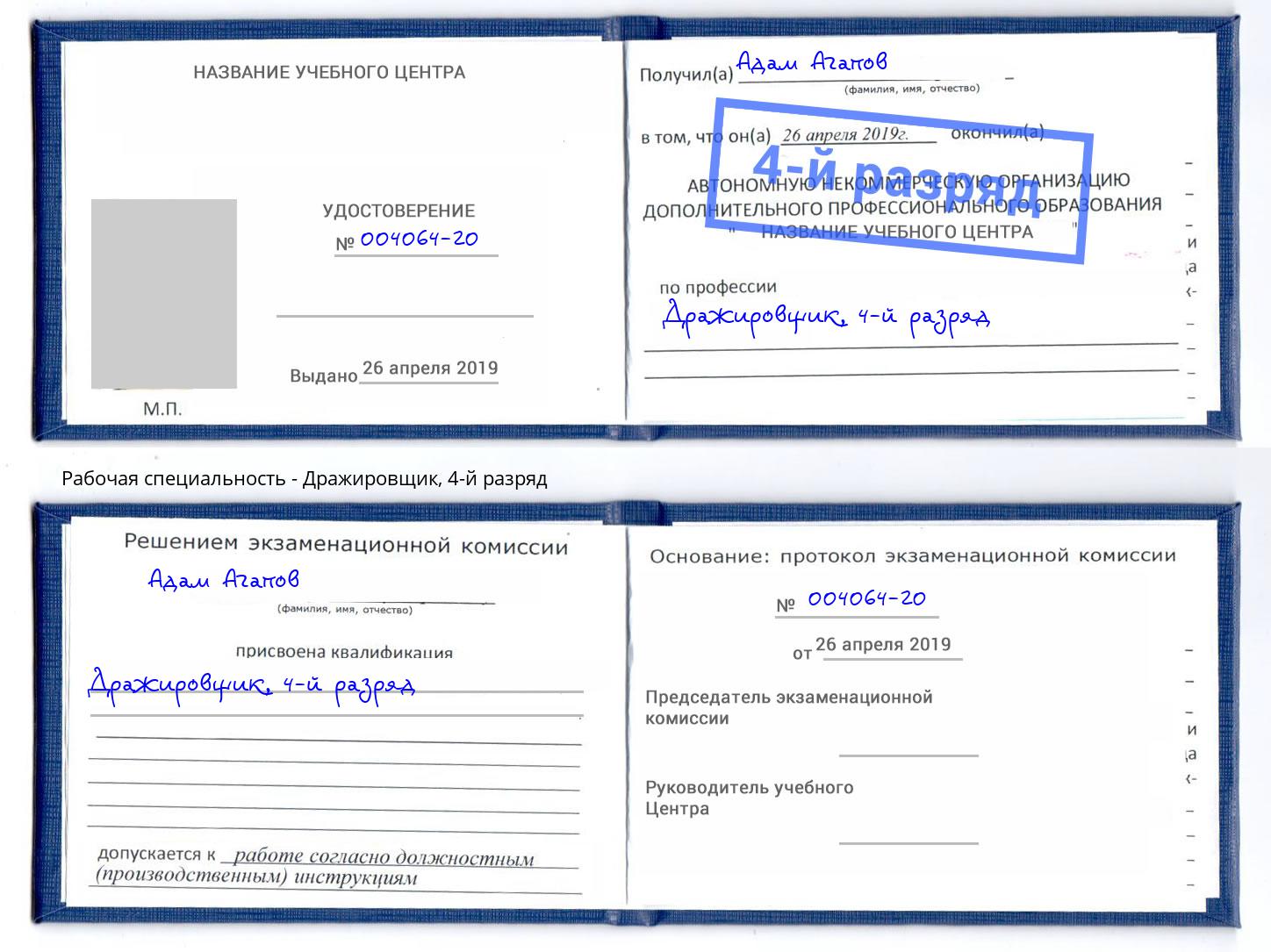 корочка 4-й разряд Дражировщик Лесозаводск