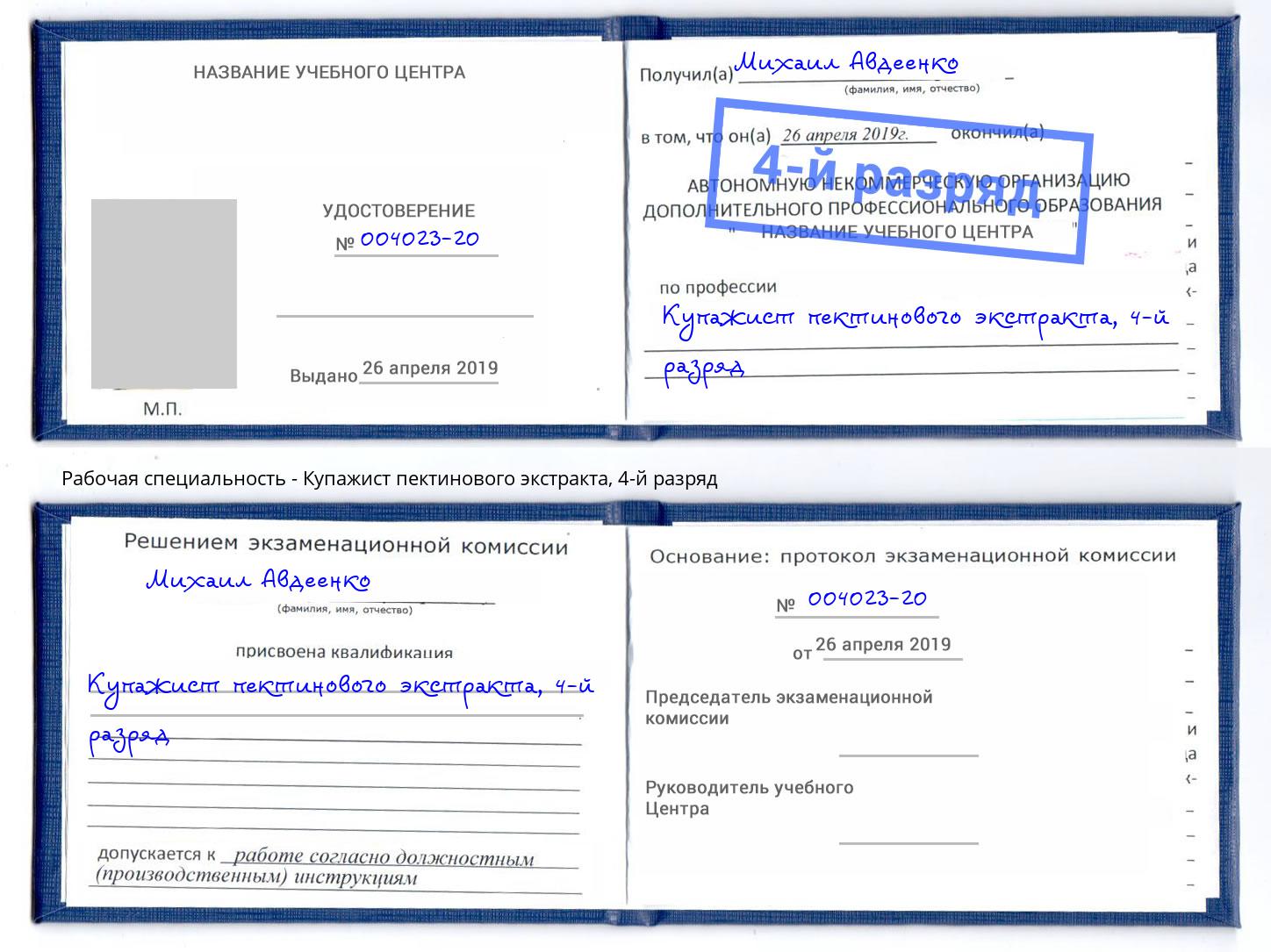 корочка 4-й разряд Купажист пектинового экстракта Лесозаводск